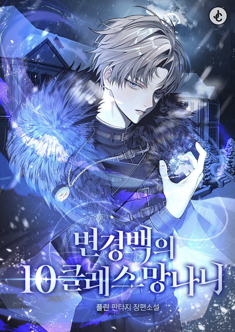 The Margrave’s 10th-Class Outcast